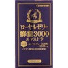 ローヤルゼリー蜂皇3000エクストラ マルマン