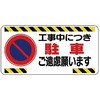 車両出入口標識 ユニット