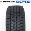【2022年製】WINTER MAXX WM02 ウィンターマックス スタッドレス DUNLOP(ダンロップ)