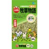 牧草物語(ハーブ入) minimal LAND