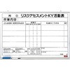 リスクアセスメント危険予知活動表 ユニット