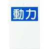 行先表示板 ユニット