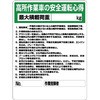 作業管理関係ステッカー 高所作業車