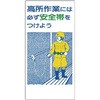 安全帯関係標識 ユニット