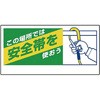 安全帯関係標識 ユニット