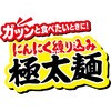 - 日清デカうま 油そば 日清食品 20210097