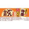 - 日清のどん兵衛 特盛鬼かき揚げうどん 日清食品 20210088