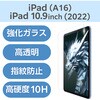 TB-A25RFLGDT iPad A16 11インチ iPad 第10世代 10.9インチ ガラスフィルム Dragontrail(R)X 高透明 ガイドフレーム付 極薄 エレコム 20212301