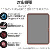 TB-A25RFLGDT iPad A16 11インチ iPad 第10世代 10.9インチ ガラスフィルム Dragontrail(R)X 高透明 ガイドフレーム付 極薄 エレコム 20212301