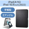 TB-A25RMG360BK iPad A16 11インチ iPad 第10世代 10.9インチ ケース タッチペンホルダー スリープ対応 マグネット 2アングル エレコム 20212310