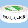 お米クラフトテープ 九州包装機材工業