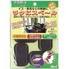 家具動楽 粘着付き 長角 BEST(金物)