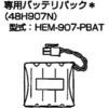血圧計専用バッテリーパック オムロンヘルスケア