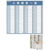 入院患者一覧表R型 日本医理器材