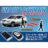 MNSMC001 後付スマートキー(スマートロックマン) カードタイプ コムエンタープライズ 20550172