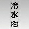 カッティング文字(縦型) ユニット