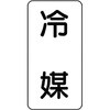 流体表示プラスチック板(その他) ユニット