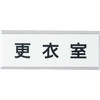 更衣室マーク