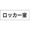 RS1-15 �����\����(�X�ߎ��E�V�����[���֘A) ���j�b�g 20637164