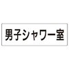 RS2-20 �����\����(�X�ߎ��E�V�����[���֘A) ���j�b�g 20637322