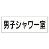 RS3-20 �����\����(�X�ߎ��E�V�����[���֘A) ���j�b�g 20637435