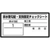 勾配 シール