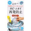 カビトルネード 再発防止クリーナー 縦型用 カビトルネード