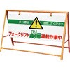 交通安全バリケード(フォークリフト) ユニット