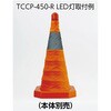TCCP-LED パタパタコーン用LEDフラッシュ TRUSCO 20769927