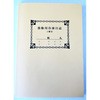 舶用日誌 小野海事商店