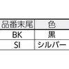TWS-25-BK 配線止め具 TRUSCO 20789728