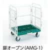 AMG-1F 折りたたみ式網台車 アミーゴカーゴ用フタ TRUSCO 20793298