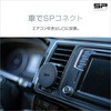 34228 SP CONNECT �x���g�}�E���g(SPC+) SP CONNECT 20797116