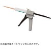 型取りシリコーンゴム Wカートリッジ 37mL用Wカートリッジガン アズワン