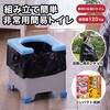 非常用簡易トイレ サンコー