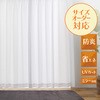 【オーダー】 UVカット 防炎 ミラー 省エネ レースカーテン ユニベール