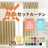 【オーダー】 セットカーテン(レースカーテン付き)1級遮光 防炎 UVカット ミラー 省エネ カーテン ユニベール