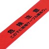 埋設標識シート 危険注意・弱電ケーブル線 日本緑十字社