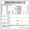 建築計画のお知らせ(名古屋市型)複合板製 ユニット