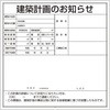 建築計画のお知らせ(大阪市型)複合板製 ユニット
