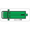 重機車両マグネット ユニック車(小) ユニット