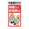 看板 喫煙禁止