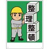 整理整頓標識 整理整頓 ユニット
