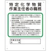 特化物作業主任者