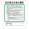 鉛作業主任者 職務