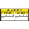 増し締めシール