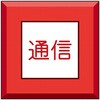 埋設表示杭ユニパイル 通信 ユニット