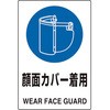 JIS規格標識 顔面カバー着用 ユニット