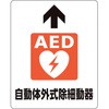 路面貼用ステッカー AED自動体外式除細 ユニット