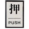 ドア表示板 押PUSH(角型)・アクリル黒板/アルミ板・60X40 ユニット